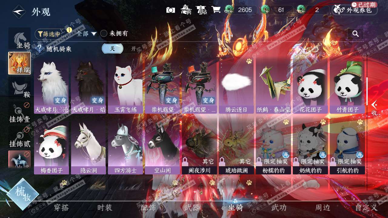 NSH329240逆水寒手游账号详情图50 NSH329240逆水寒手游账号详情图50