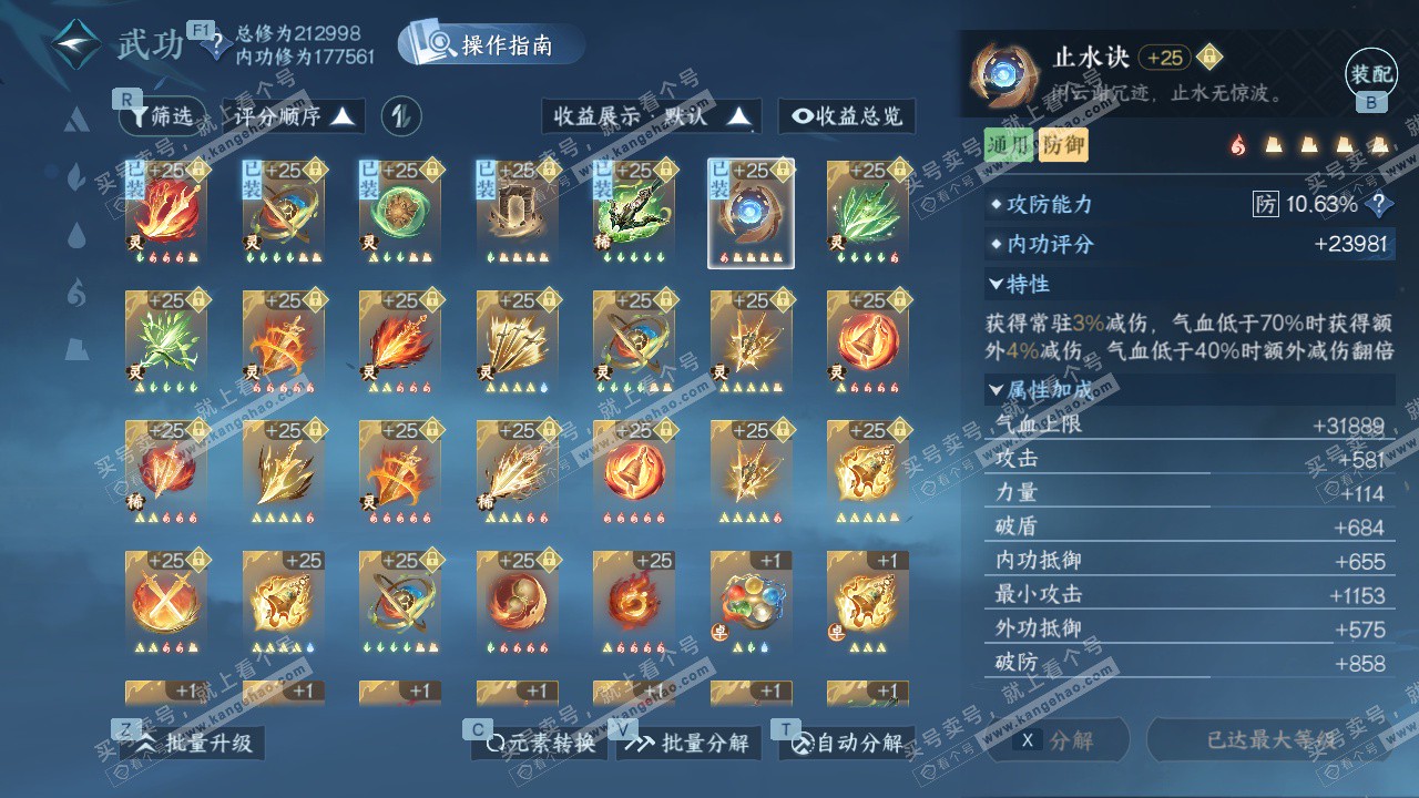 NSH329240逆水寒手游账号详情图62 NSH329240逆水寒手游账号详情图62