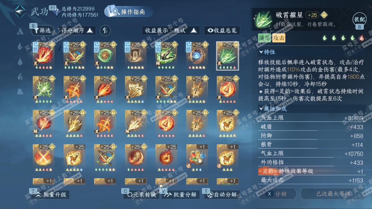 NSH329240逆水寒手游账号详情图63 NSH329240逆水寒手游账号详情图63