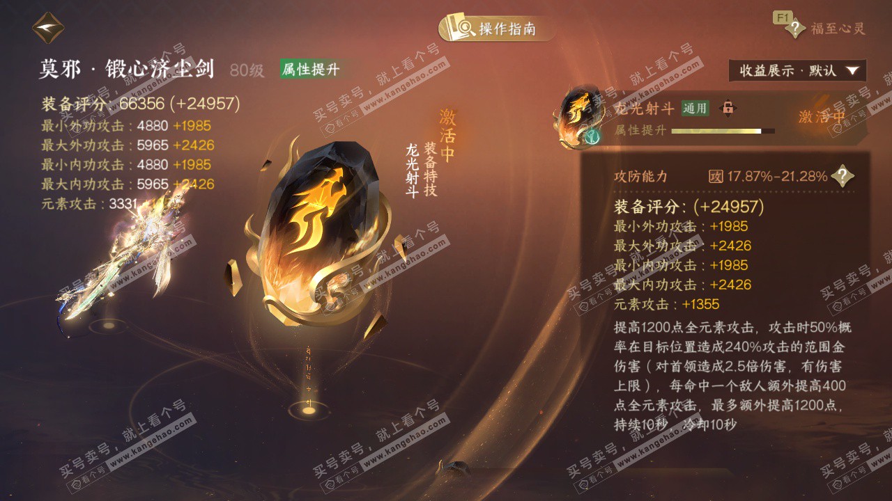 NSH329240逆水寒手游账号详情图72 NSH329240逆水寒手游账号详情图72