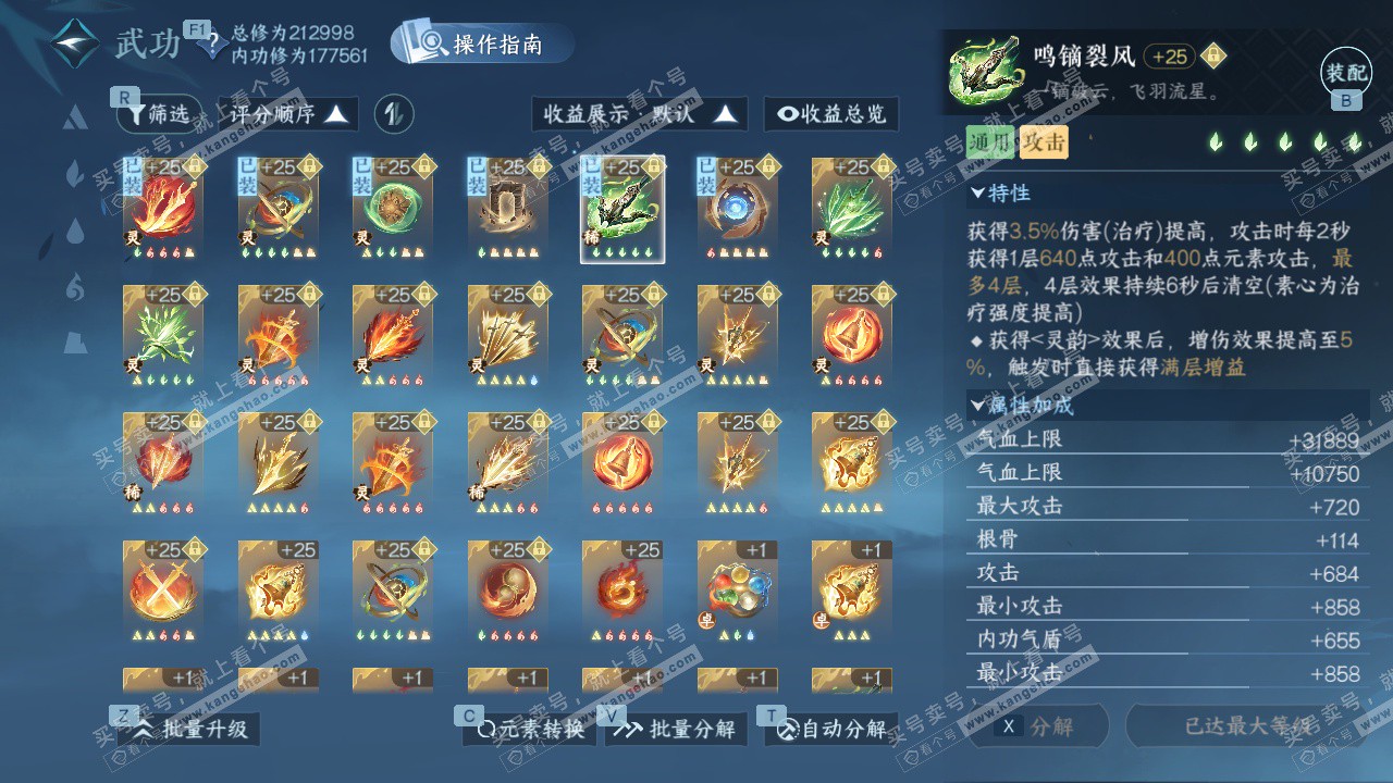 NSH329240逆水寒手游账号详情图61 NSH329240逆水寒手游账号详情图61