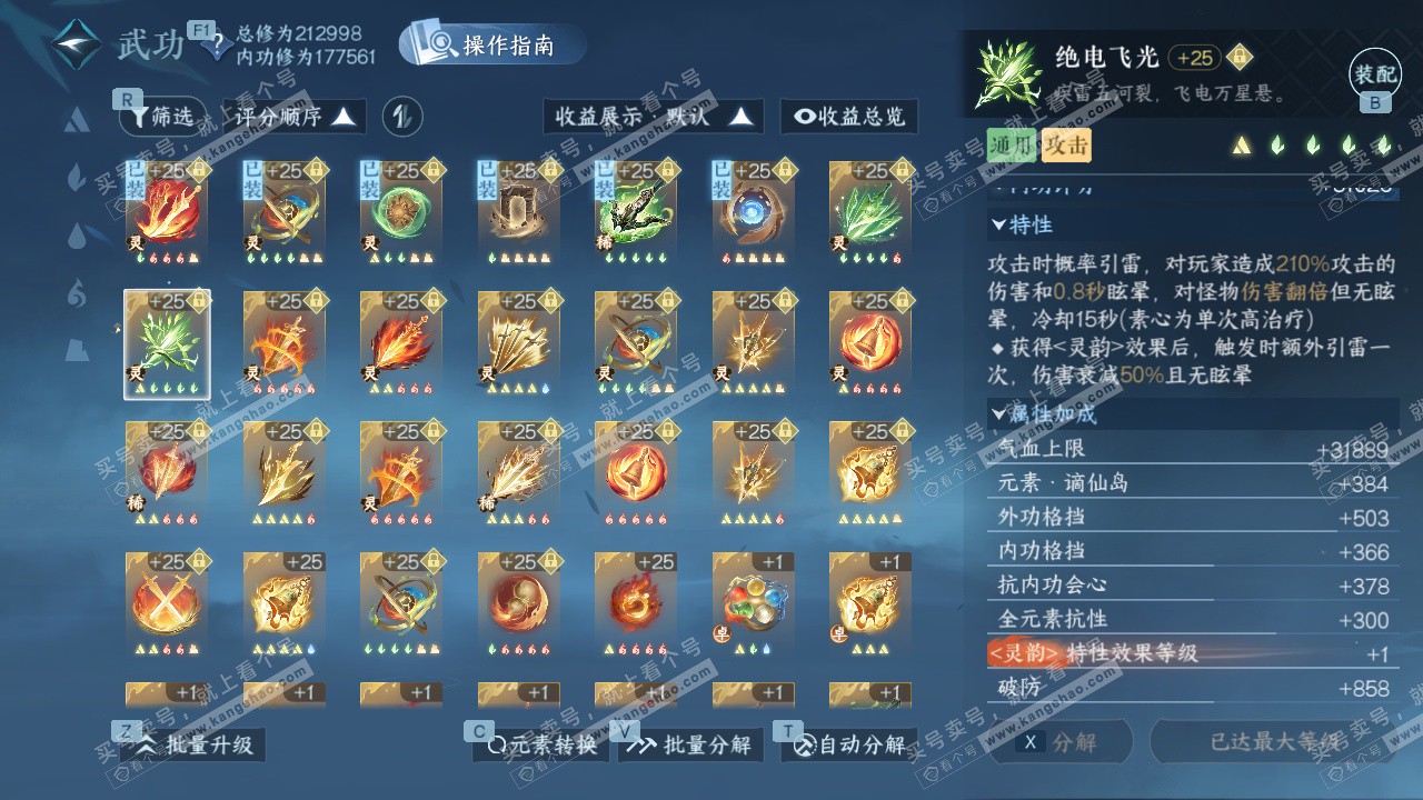 NSH329240逆水寒手游账号详情图64 NSH329240逆水寒手游账号详情图64