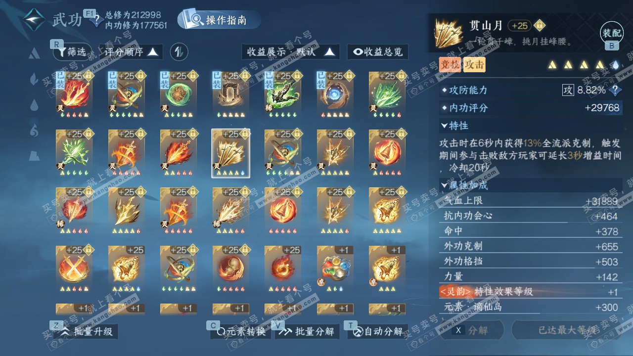 NSH329240逆水寒手游账号详情图67 NSH329240逆水寒手游账号详情图67