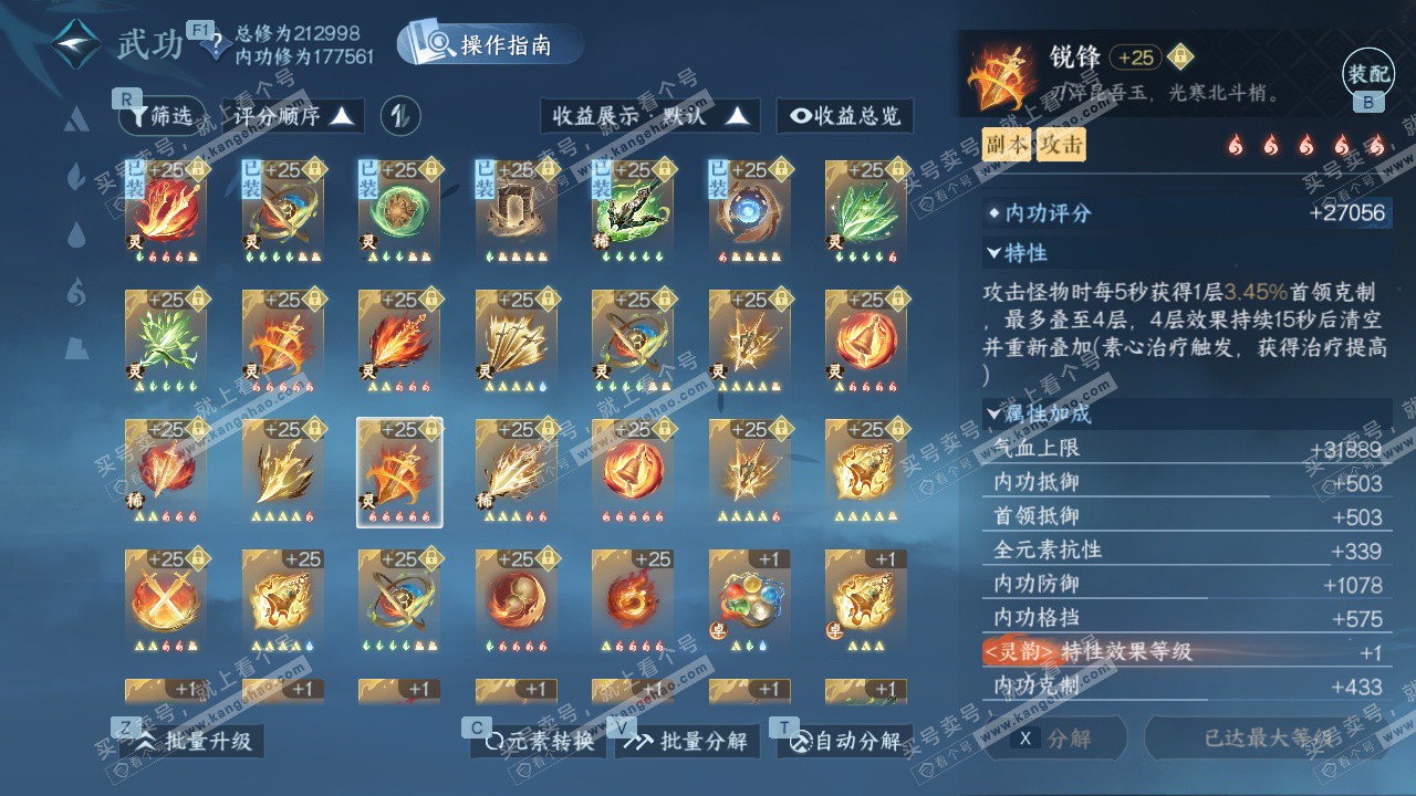 NSH329240逆水寒手游账号详情图71 NSH329240逆水寒手游账号详情图71