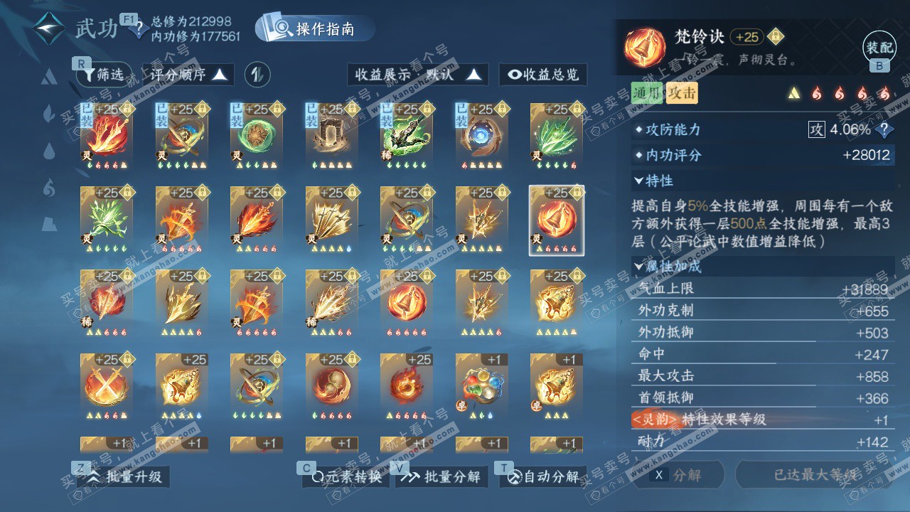 NSH329240逆水寒手游账号详情图70 NSH329240逆水寒手游账号详情图70