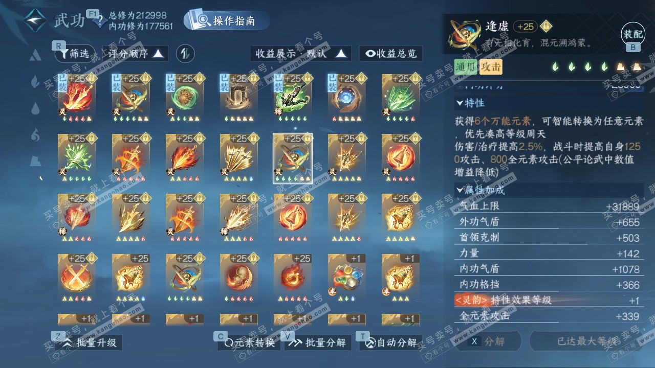 NSH329240逆水寒手游账号详情图68 NSH329240逆水寒手游账号详情图68