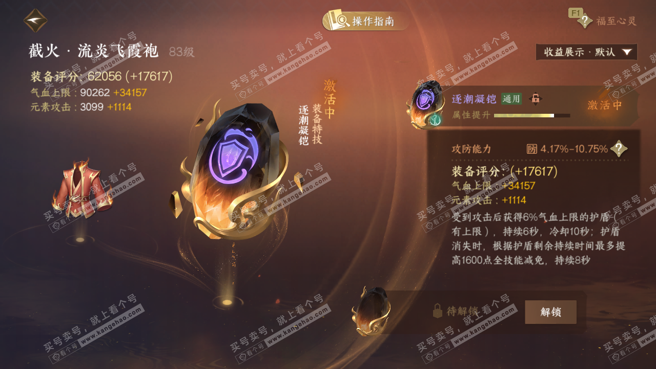 NSH329240逆水寒手游账号详情图74 NSH329240逆水寒手游账号详情图74