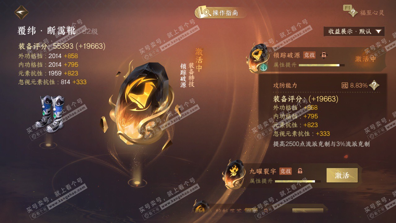 NSH329240逆水寒手游账号详情图76 NSH329240逆水寒手游账号详情图76