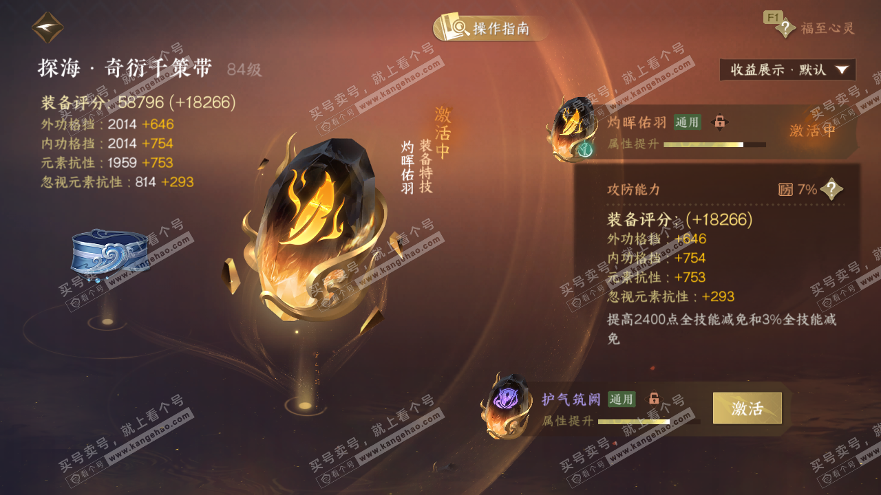 NSH329240逆水寒手游账号详情图75 NSH329240逆水寒手游账号详情图75