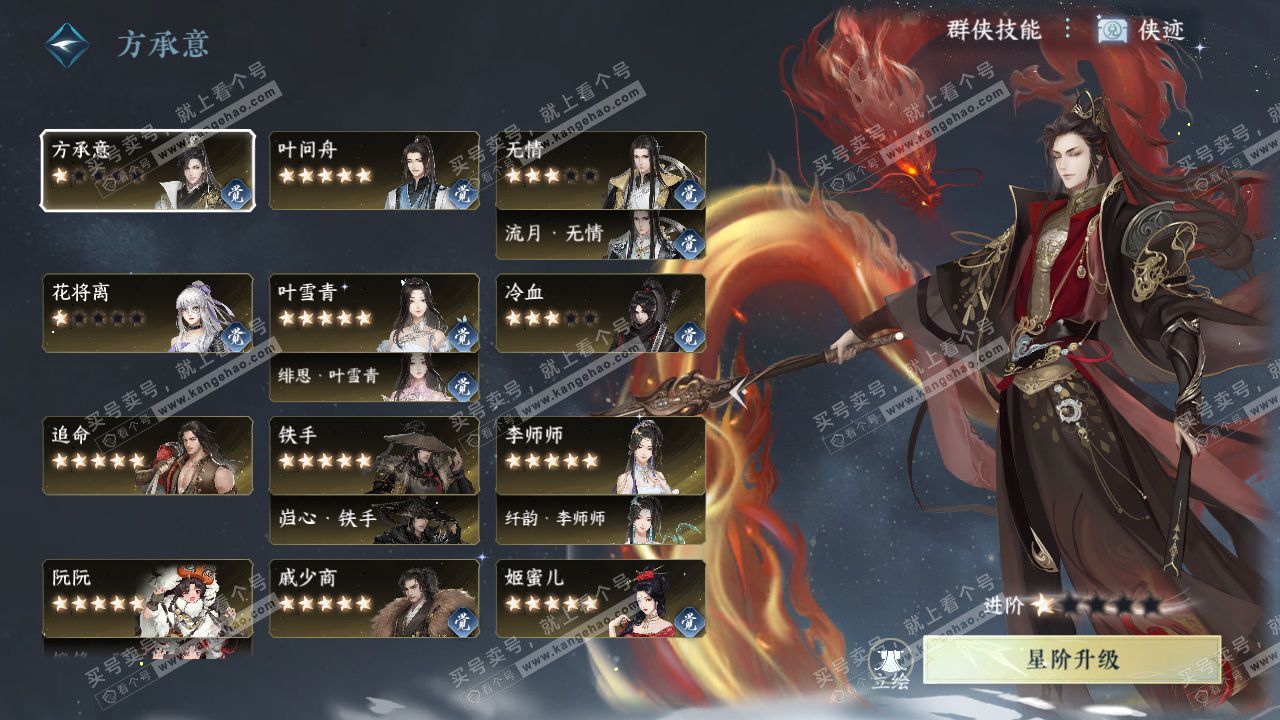 NSH329240逆水寒手游账号详情图78 NSH329240逆水寒手游账号详情图78