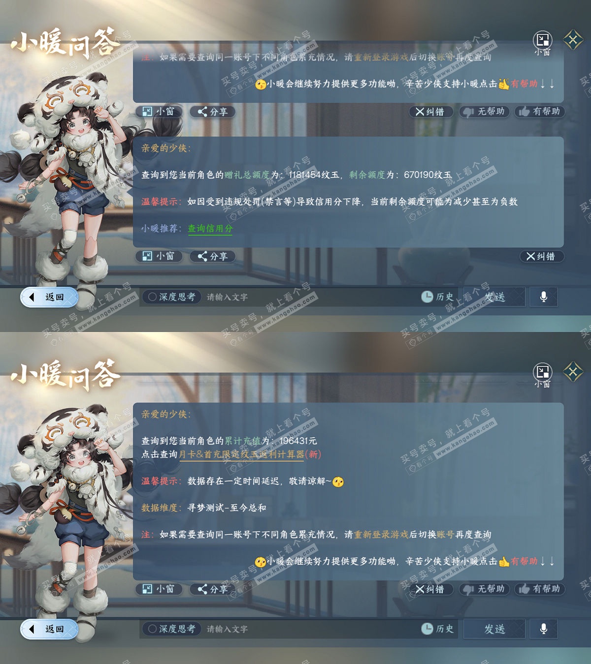 NSH329240逆水寒手游账号详情图80 NSH329240逆水寒手游账号详情图80