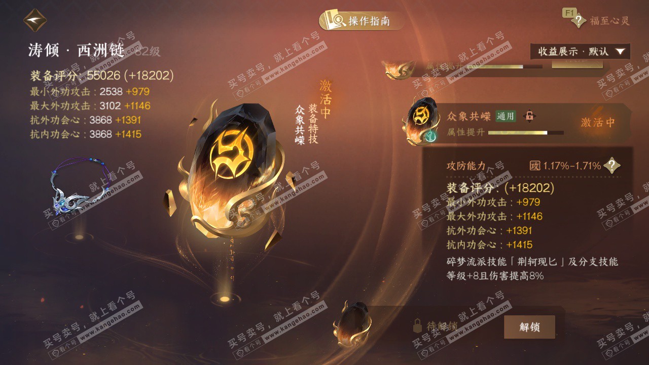 NSH329240逆水寒手游账号详情图77 NSH329240逆水寒手游账号详情图77