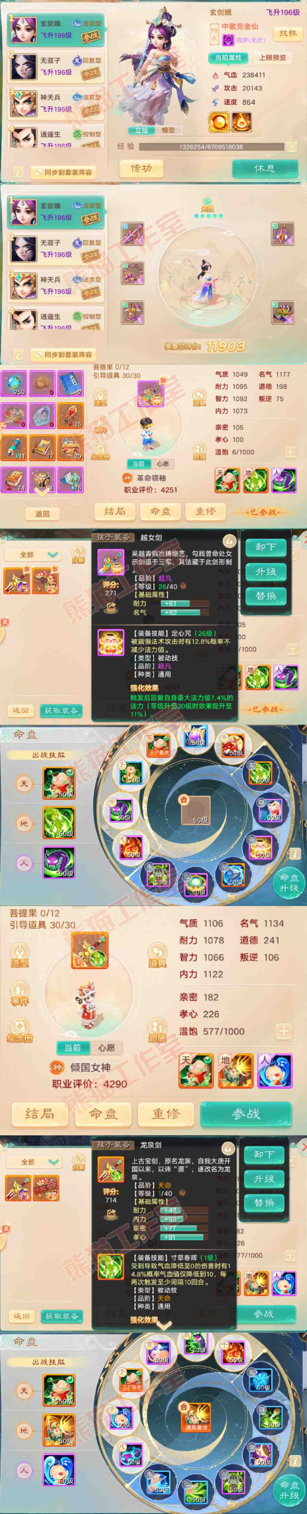 77055大话西游账号详情图9