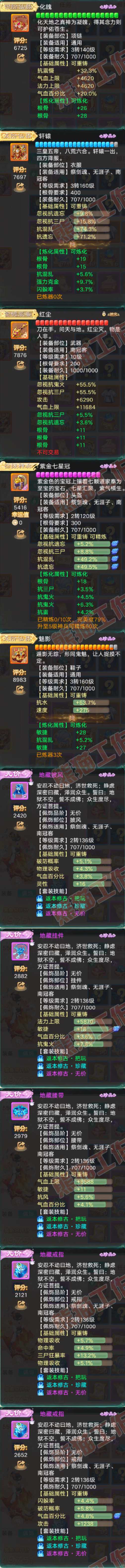 77055大话西游账号详情图4