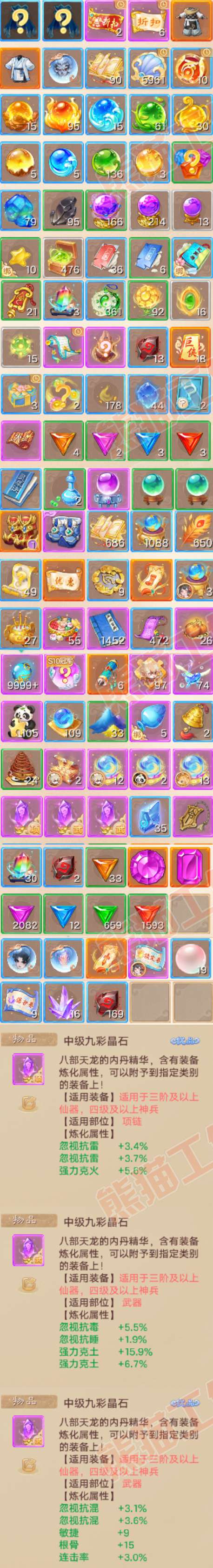 77055大话西游账号详情图6