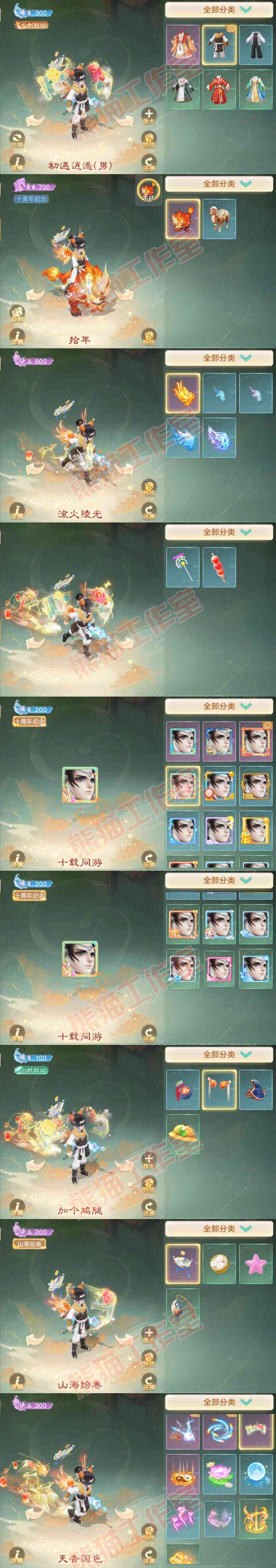 77055大话西游账号详情图7