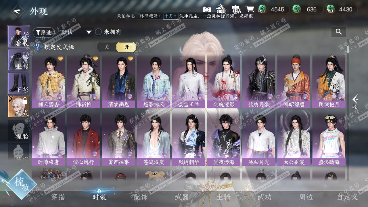 NSH329243逆水寒手游账号详情图8 NSH329243逆水寒手游账号详情图8