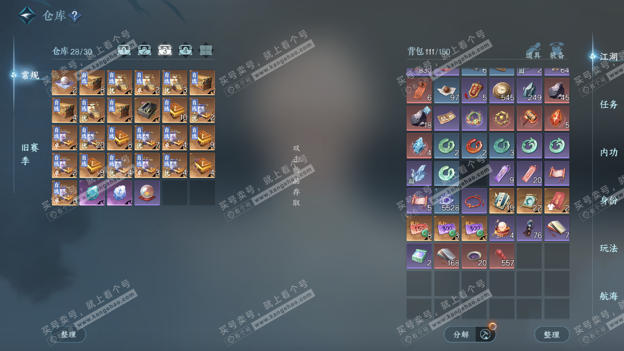 NSH329243逆水寒手游账号详情图4 NSH329243逆水寒手游账号详情图4