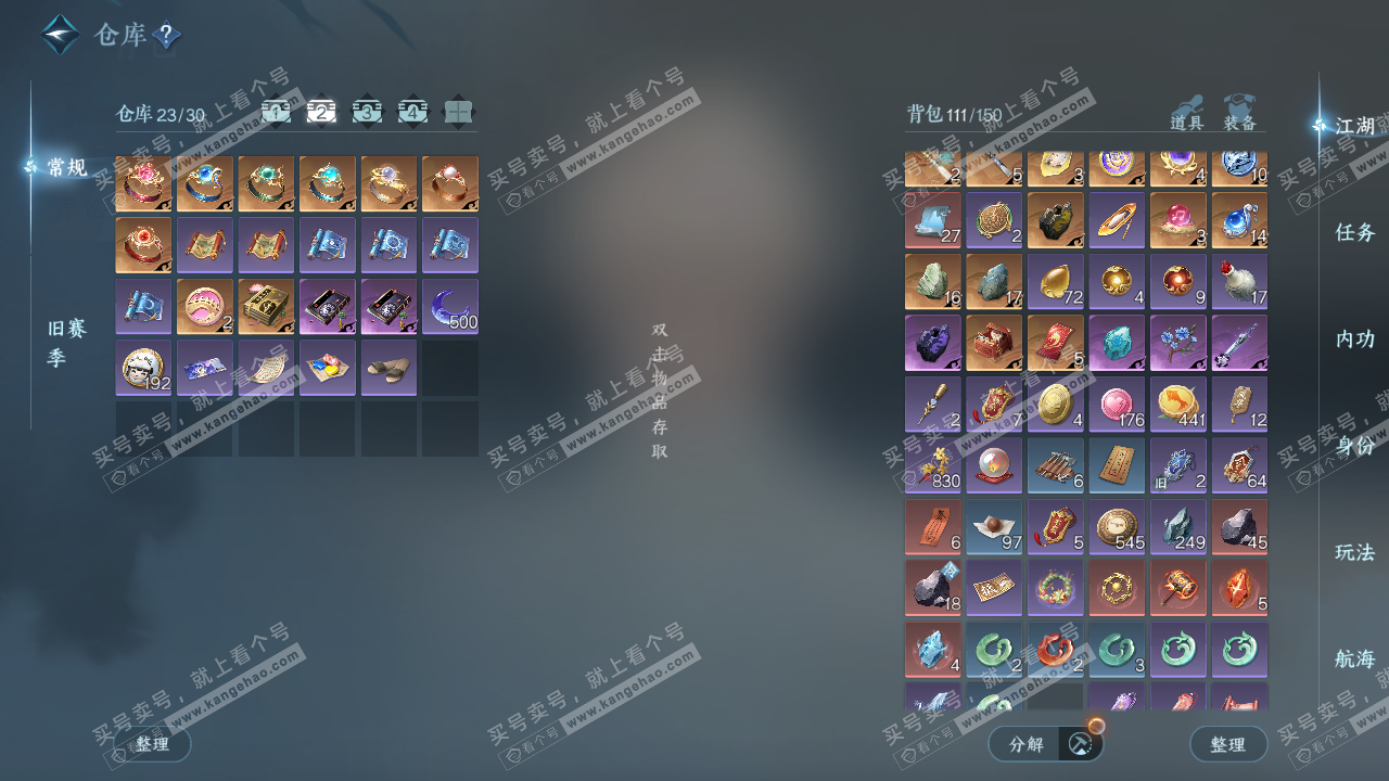 NSH329243逆水寒手游账号详情图3 NSH329243逆水寒手游账号详情图3