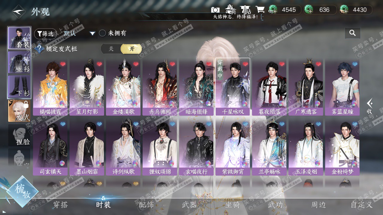 NSH329243逆水寒手游账号详情图7 NSH329243逆水寒手游账号详情图7