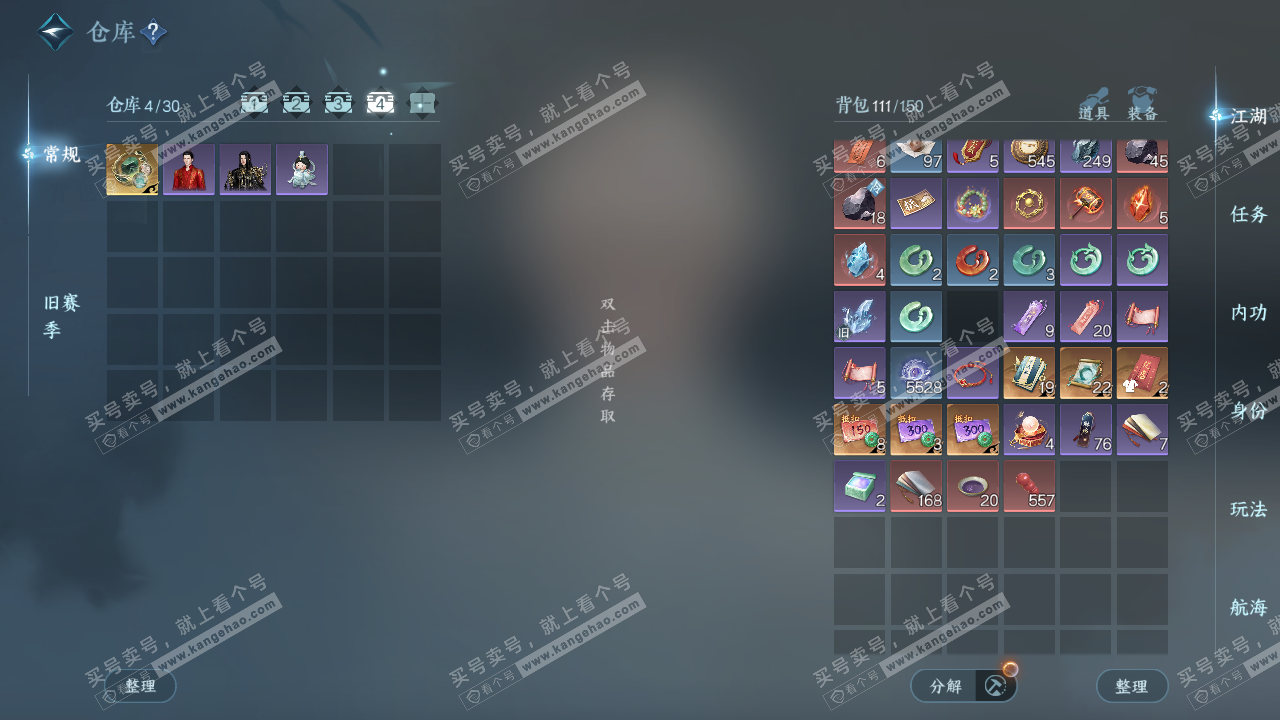 NSH329243逆水寒手游账号详情图5 NSH329243逆水寒手游账号详情图5