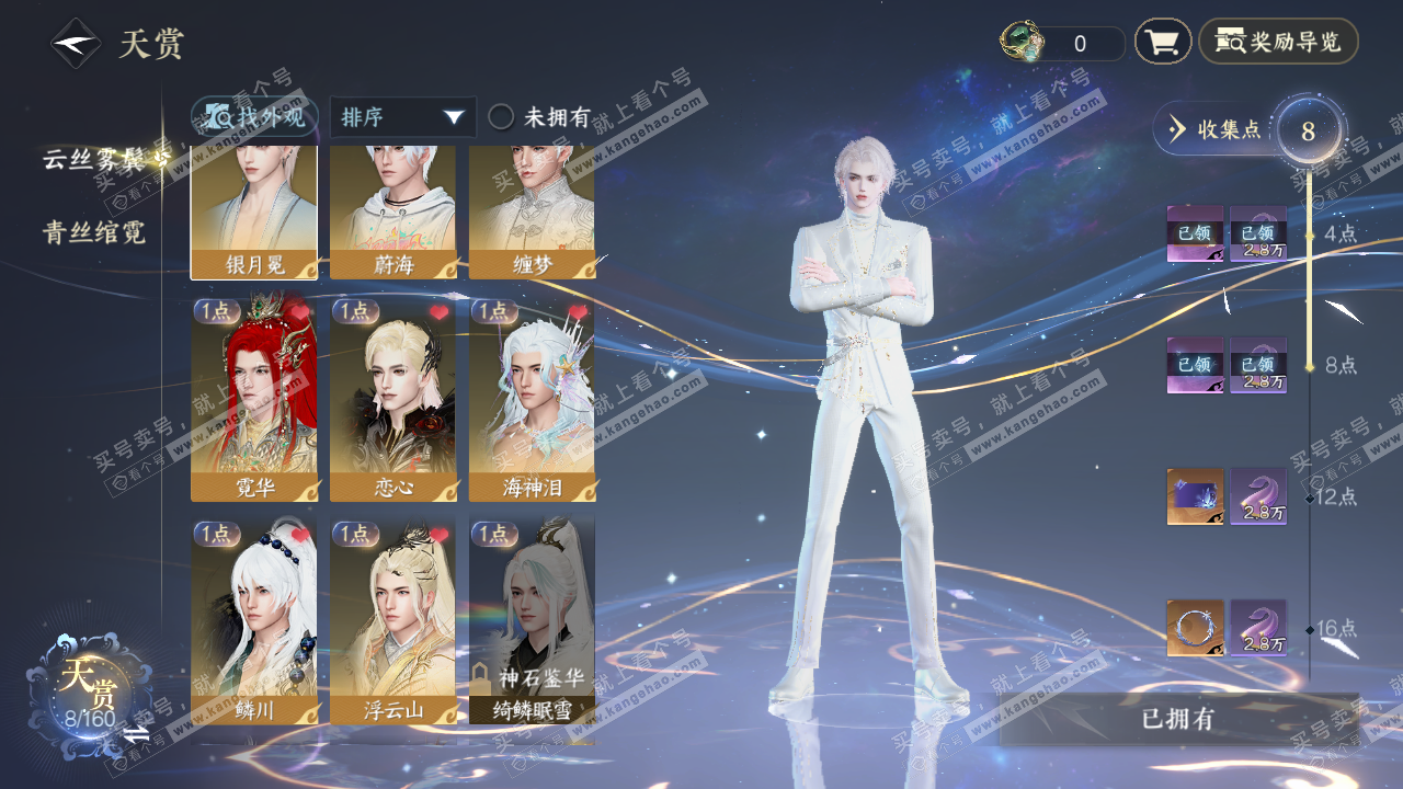 NSH329243逆水寒手游账号详情图12 NSH329243逆水寒手游账号详情图12