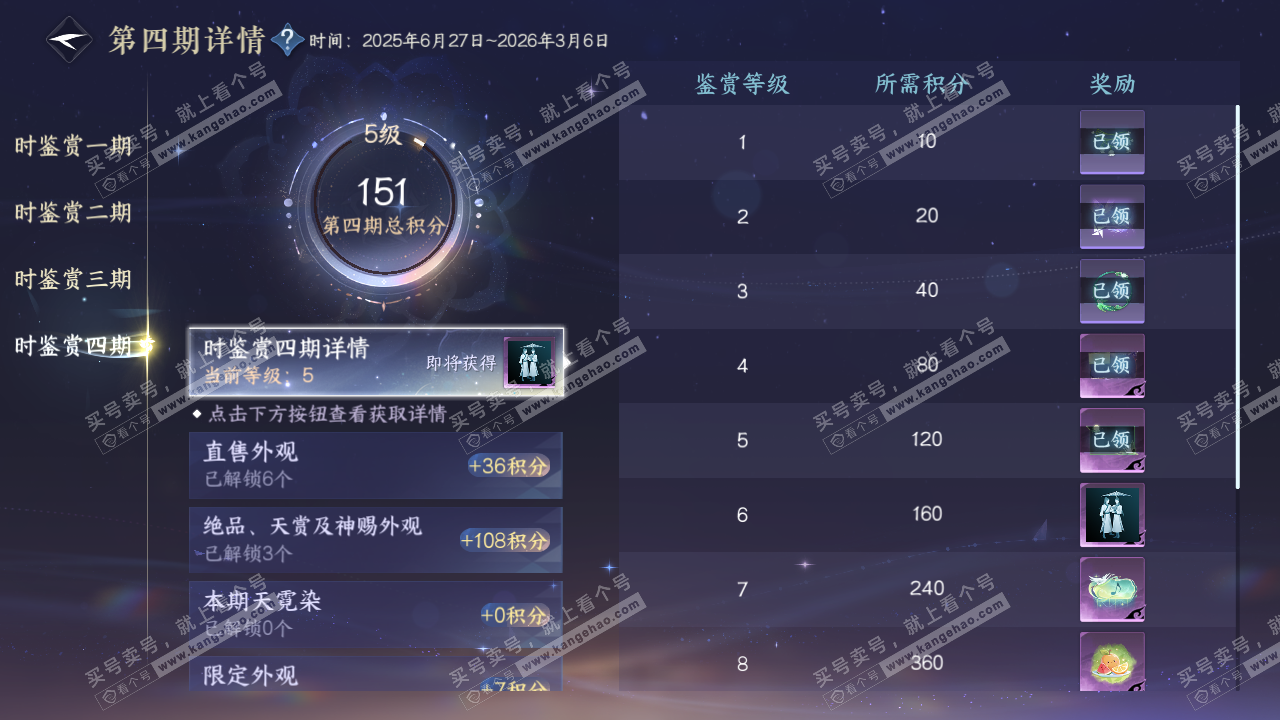 NSH329243逆水寒手游账号详情图16 NSH329243逆水寒手游账号详情图16