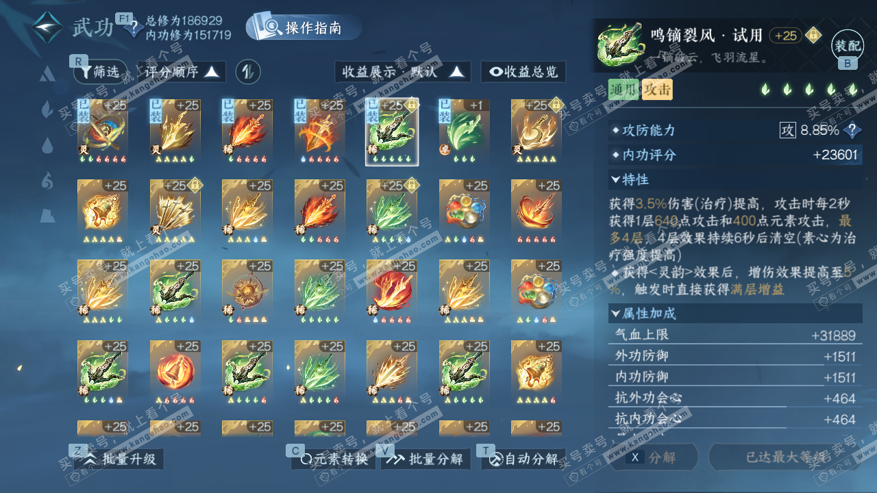 NSH329243逆水寒手游账号详情图27 NSH329243逆水寒手游账号详情图27