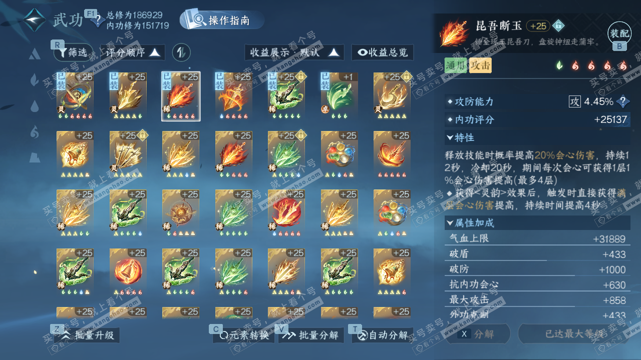 NSH329243逆水寒手游账号详情图25 NSH329243逆水寒手游账号详情图25