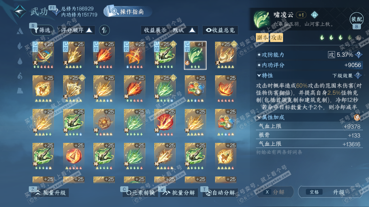 NSH329243逆水寒手游账号详情图28 NSH329243逆水寒手游账号详情图28