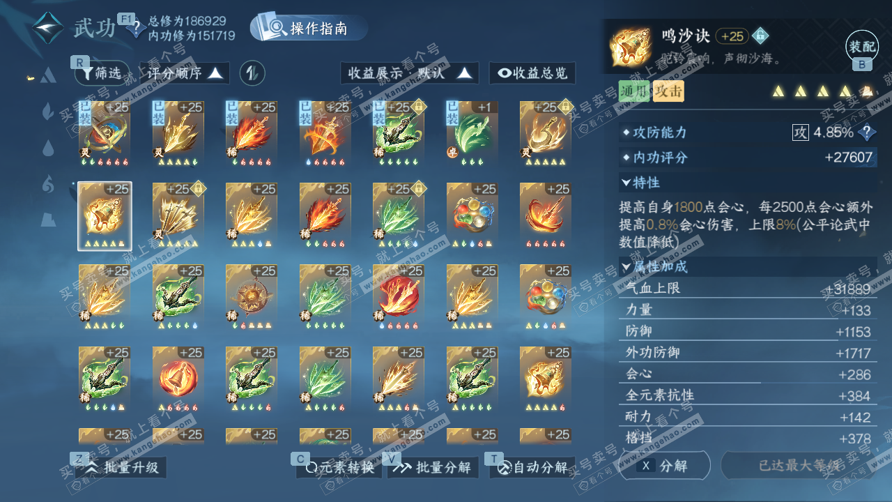 NSH329243逆水寒手游账号详情图29 NSH329243逆水寒手游账号详情图29