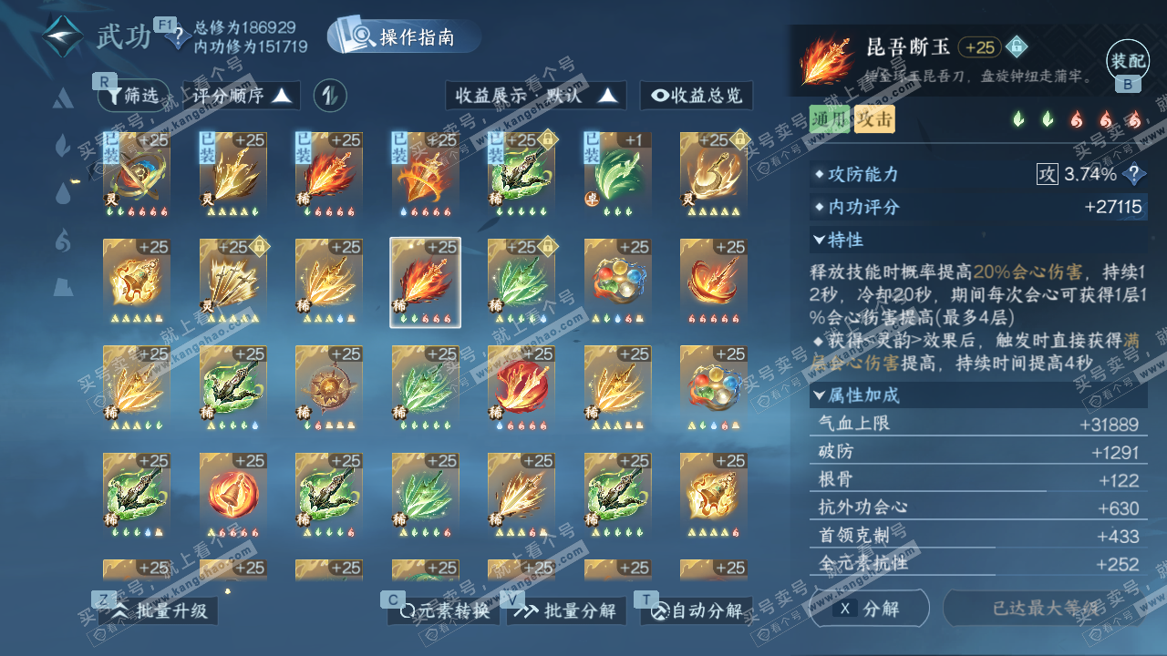 NSH329243逆水寒手游账号详情图31 NSH329243逆水寒手游账号详情图31