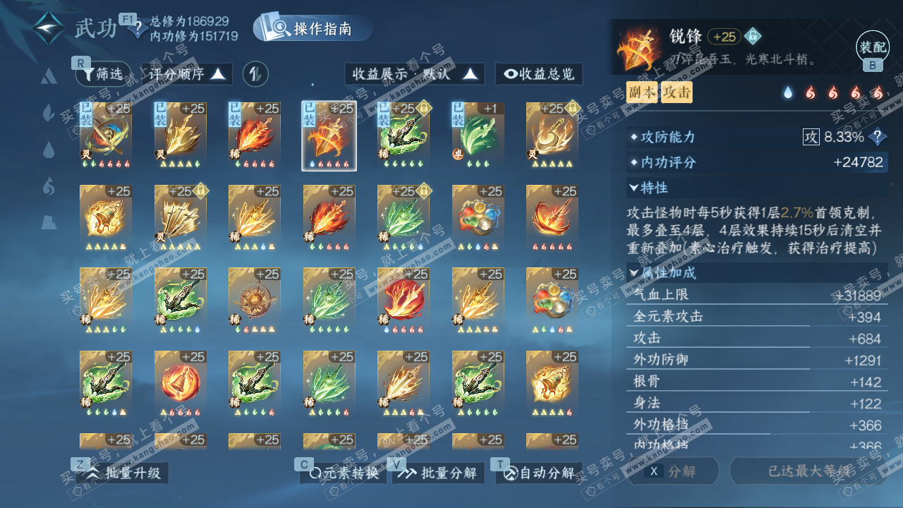 NSH329243逆水寒手游账号详情图26 NSH329243逆水寒手游账号详情图26