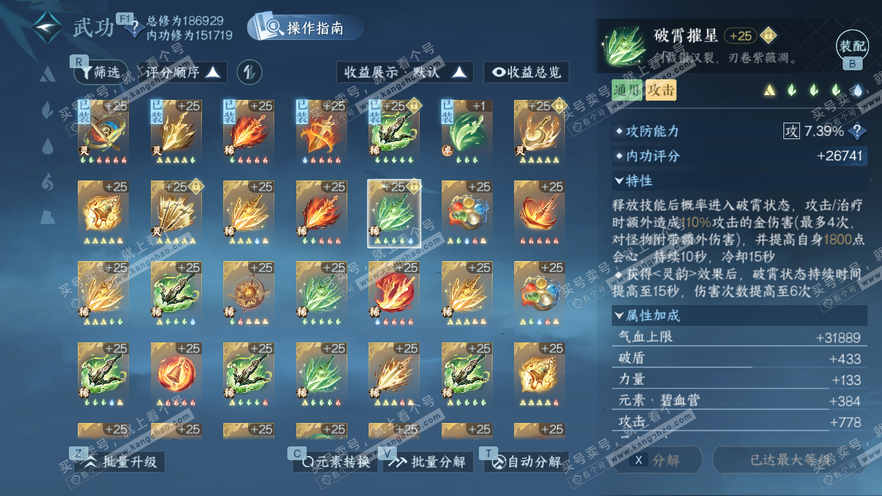 NSH329243逆水寒手游账号详情图32 NSH329243逆水寒手游账号详情图32