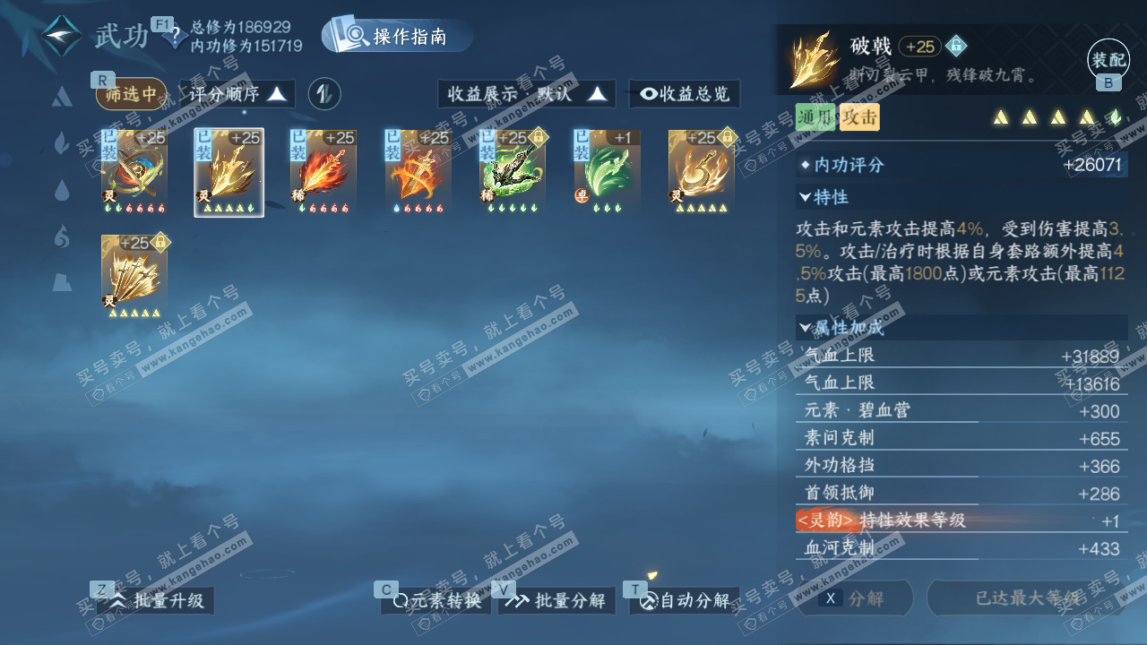 NSH329243逆水寒手游账号详情图36 NSH329243逆水寒手游账号详情图36