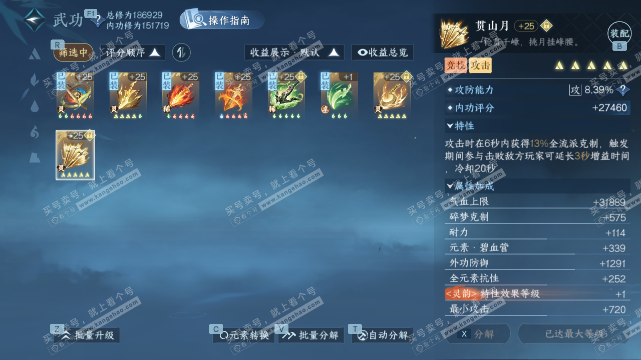 NSH329243逆水寒手游账号详情图38 NSH329243逆水寒手游账号详情图38