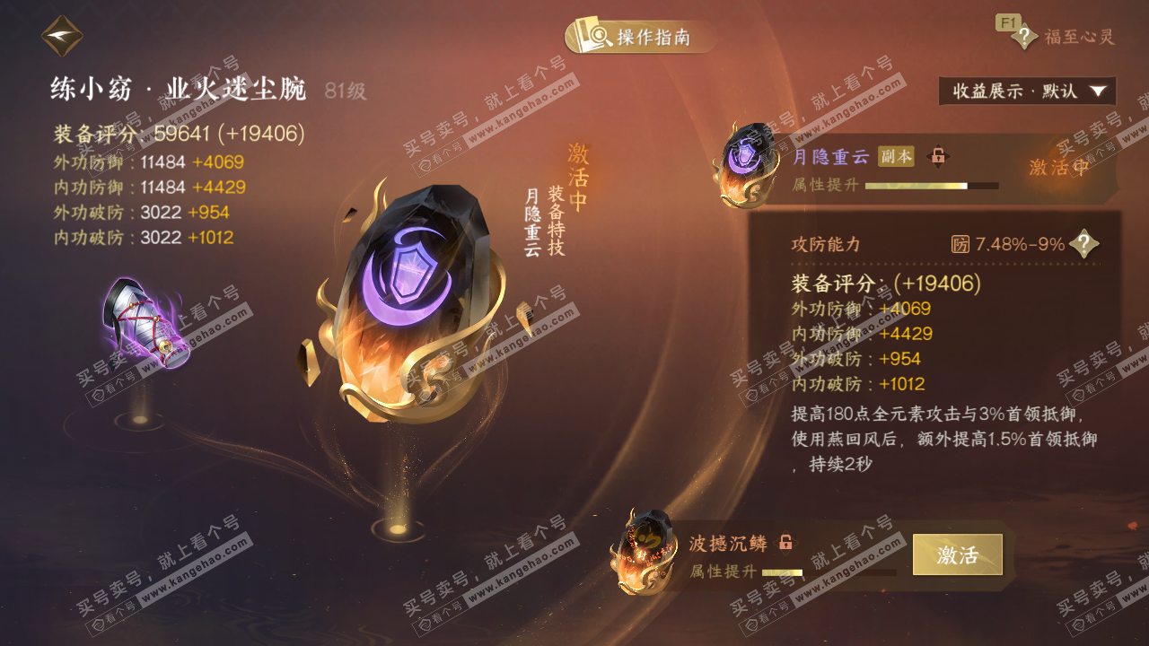 NSH329243逆水寒手游账号详情图40 NSH329243逆水寒手游账号详情图40