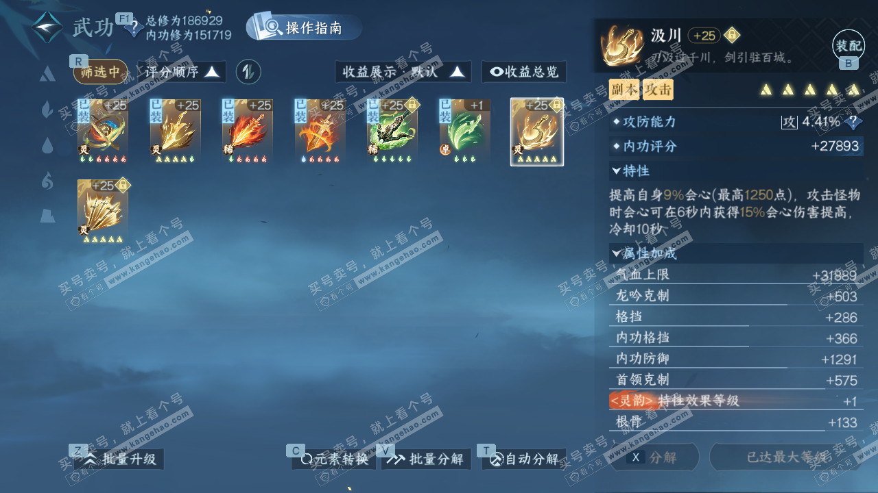 NSH329243逆水寒手游账号详情图37 NSH329243逆水寒手游账号详情图37