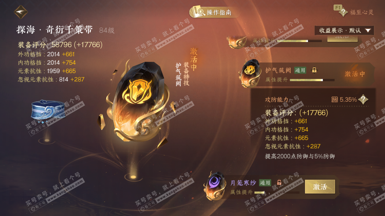 NSH329243逆水寒手游账号详情图42 NSH329243逆水寒手游账号详情图42