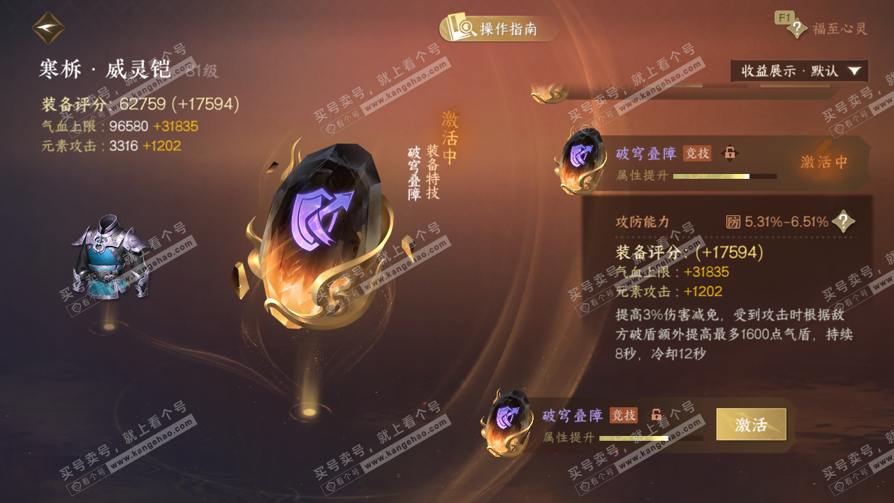 NSH329243逆水寒手游账号详情图41 NSH329243逆水寒手游账号详情图41