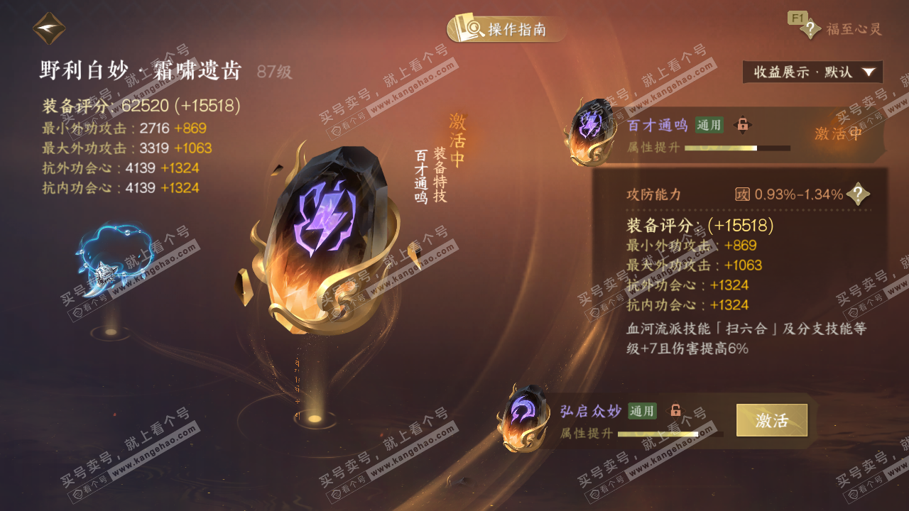 NSH329243逆水寒手游账号详情图44 NSH329243逆水寒手游账号详情图44