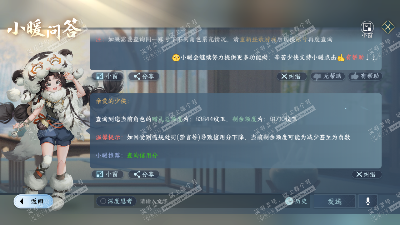 NSH329243逆水寒手游账号详情图51 NSH329243逆水寒手游账号详情图51