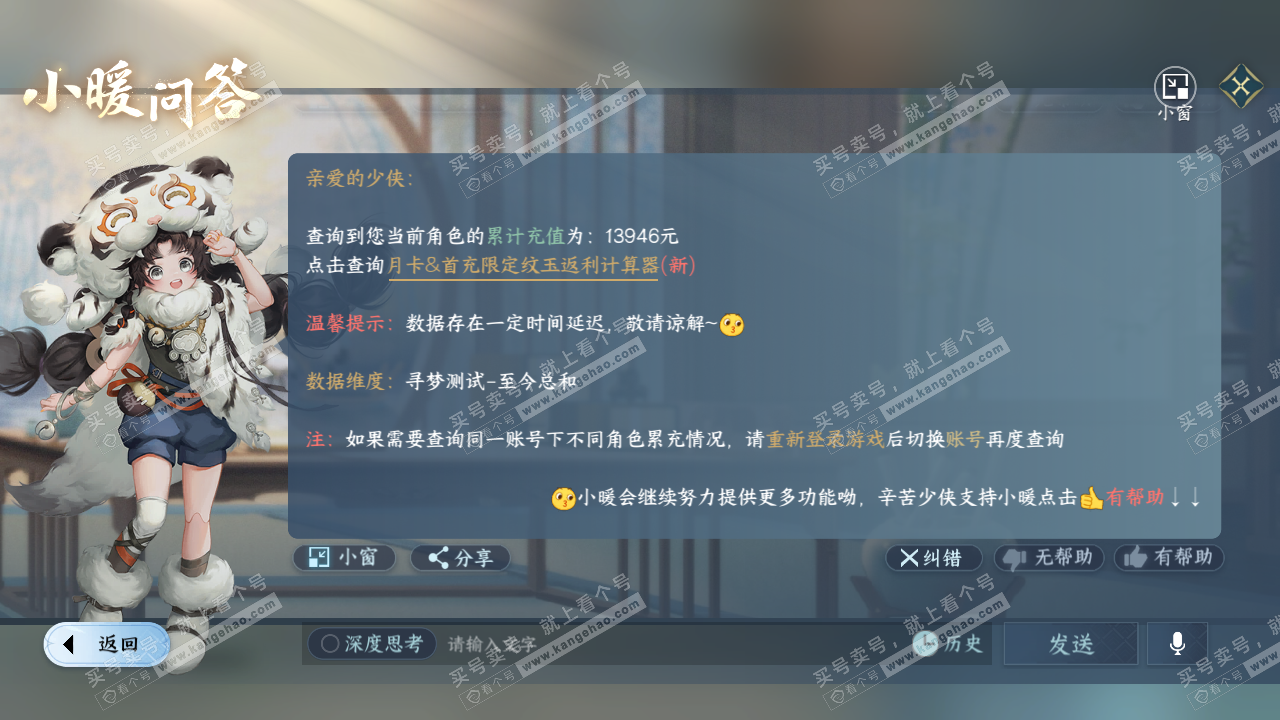 NSH329243逆水寒手游账号详情图50 NSH329243逆水寒手游账号详情图50