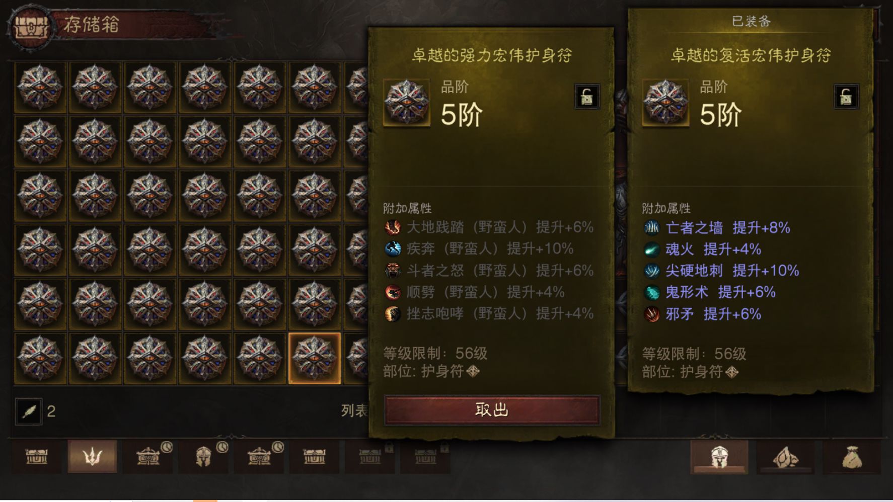 AH23090暗黑不朽账号详情图13 AH23090暗黑不朽账号详情图13