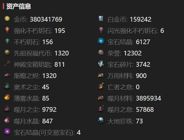 AH61974暗黑不朽账号详情图3