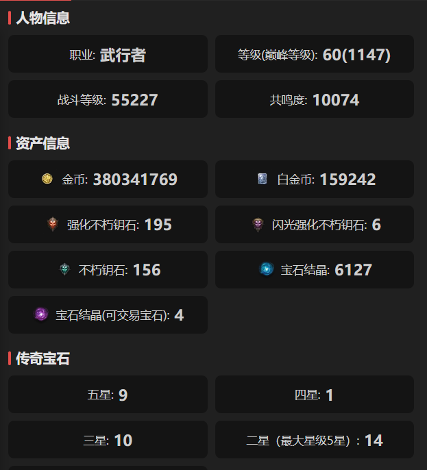 AH61974暗黑不朽账号详情图1