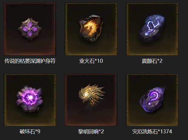 AH61974暗黑不朽账号详情图29