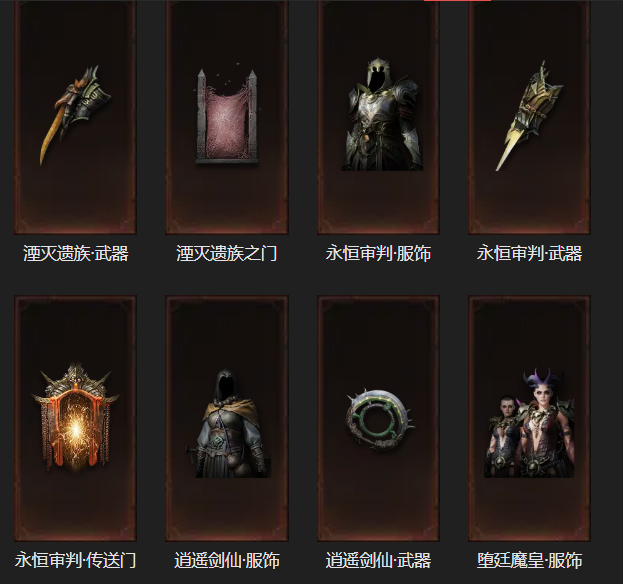 AH61974暗黑不朽账号详情图23