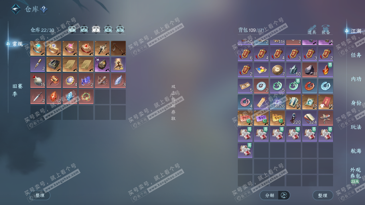 NSH329248逆水寒手游账号详情图4