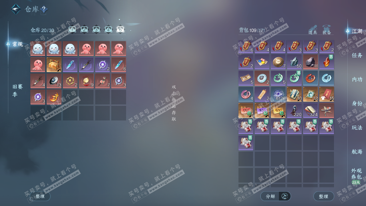 NSH329248逆水寒手游账号详情图6